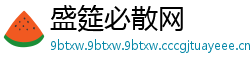 盛筵必散网